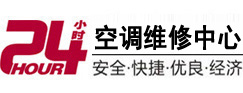 天镇24小时空调维修服务中心